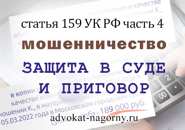 суд 159 статья УК РФ мошенничество