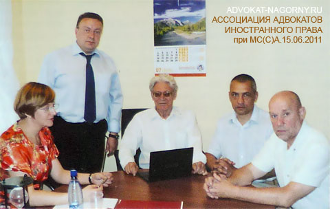 совещание, посвященное созданию и началу деятельности при МС(С)А сообщества адвокатов, специализирующихся по международному и иностранному праву Ассоциация адвокатов иностранного права (ААИП)